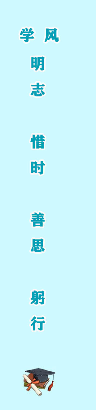 学风