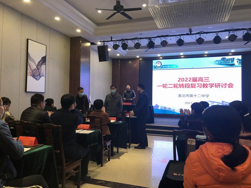 如琢如磨师长技  精研细讨备高考 ——淮北十二中举行2022届高...