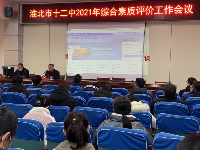 推进综合素质评价  促进学生全面成长