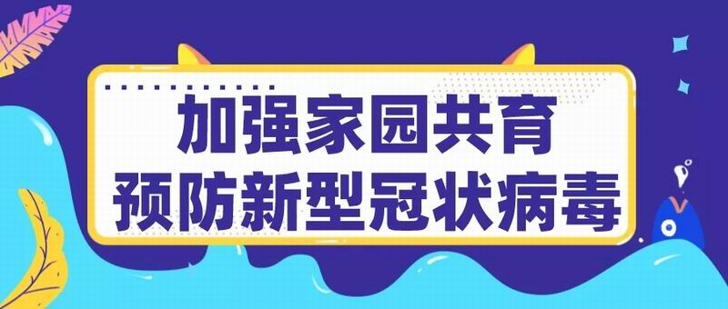 2021.6.11致家长的一封信“五项管理及安全教育www.gboer.jpeg