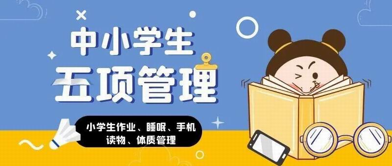 2021.6.11致家长的一封信“五项管理及安全教育inews.gtimg-7.jpeg